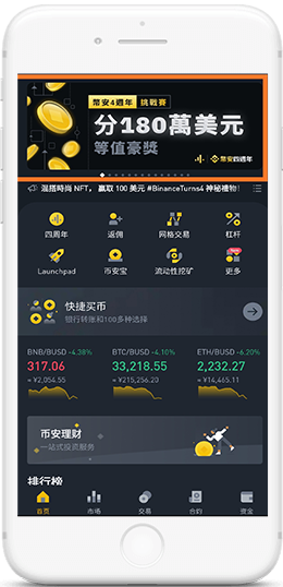 安币_binanbnAPP界面